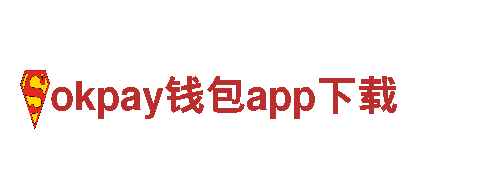 探索okpay钱包app下载，领略别样风情！